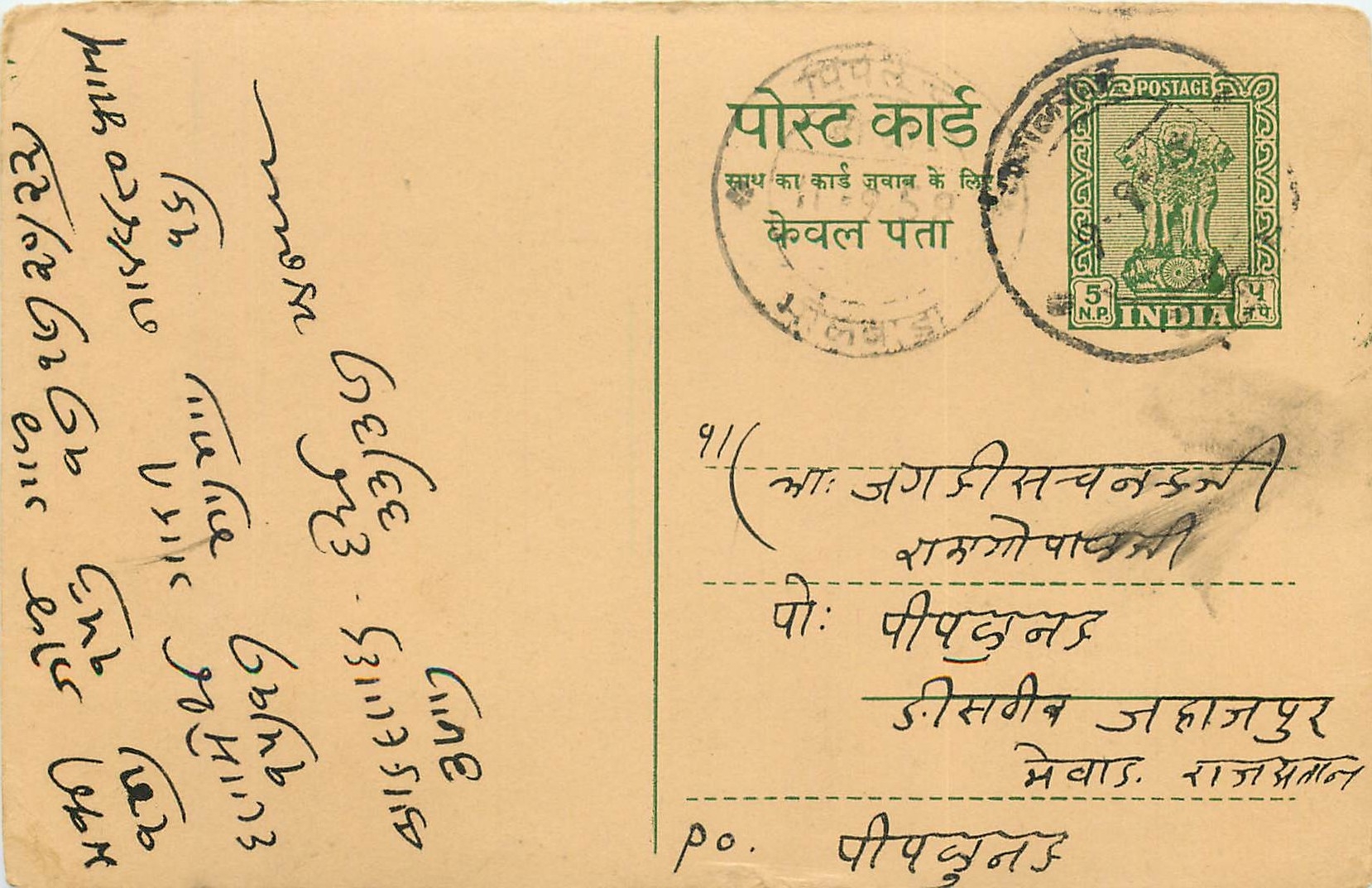 Inde India Entier Postal Stationary Tigre