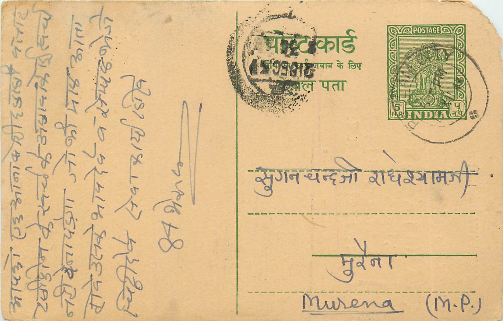 Inde India Entier Postal Stationary Tigre
