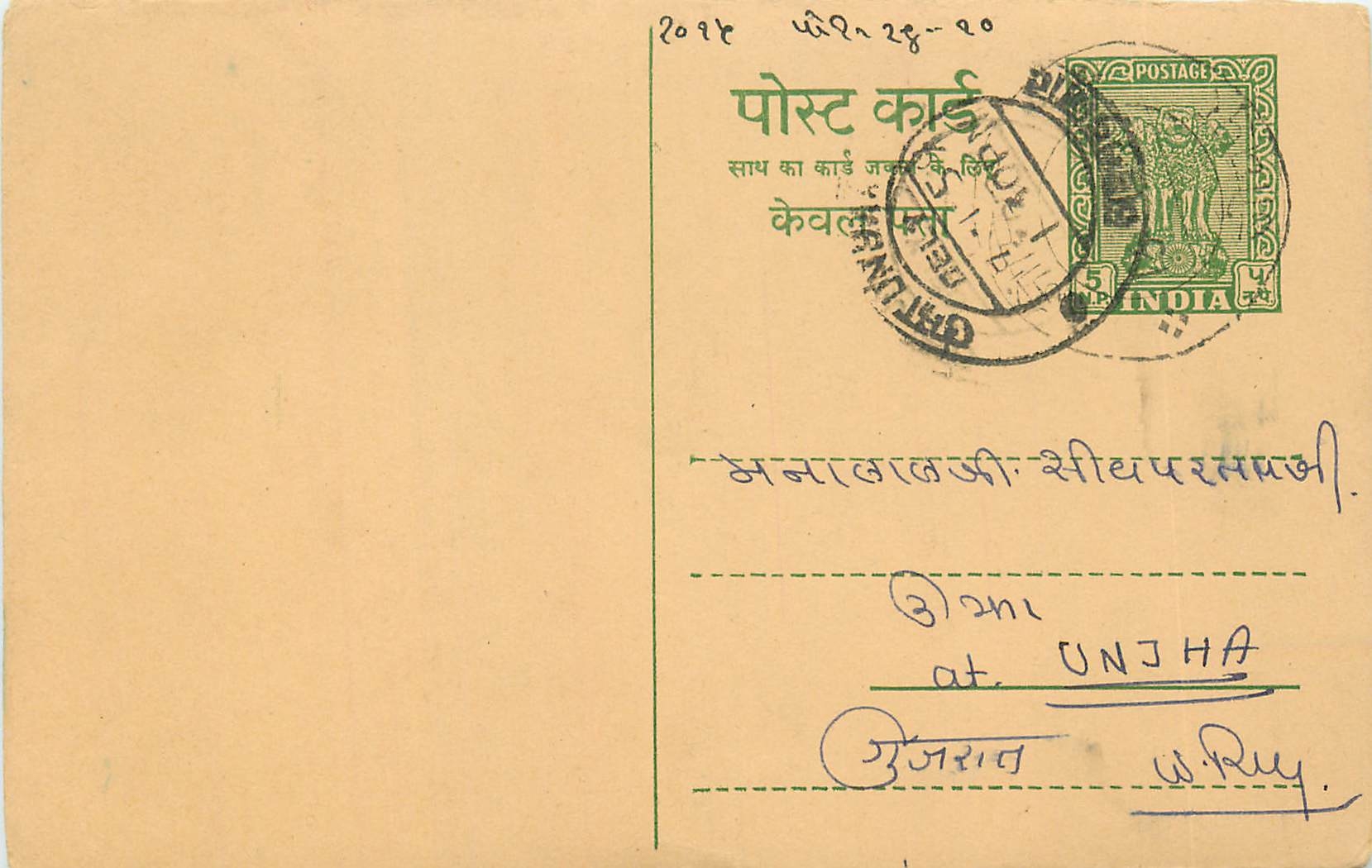 Inde India Entier Postal Stationary Tigre