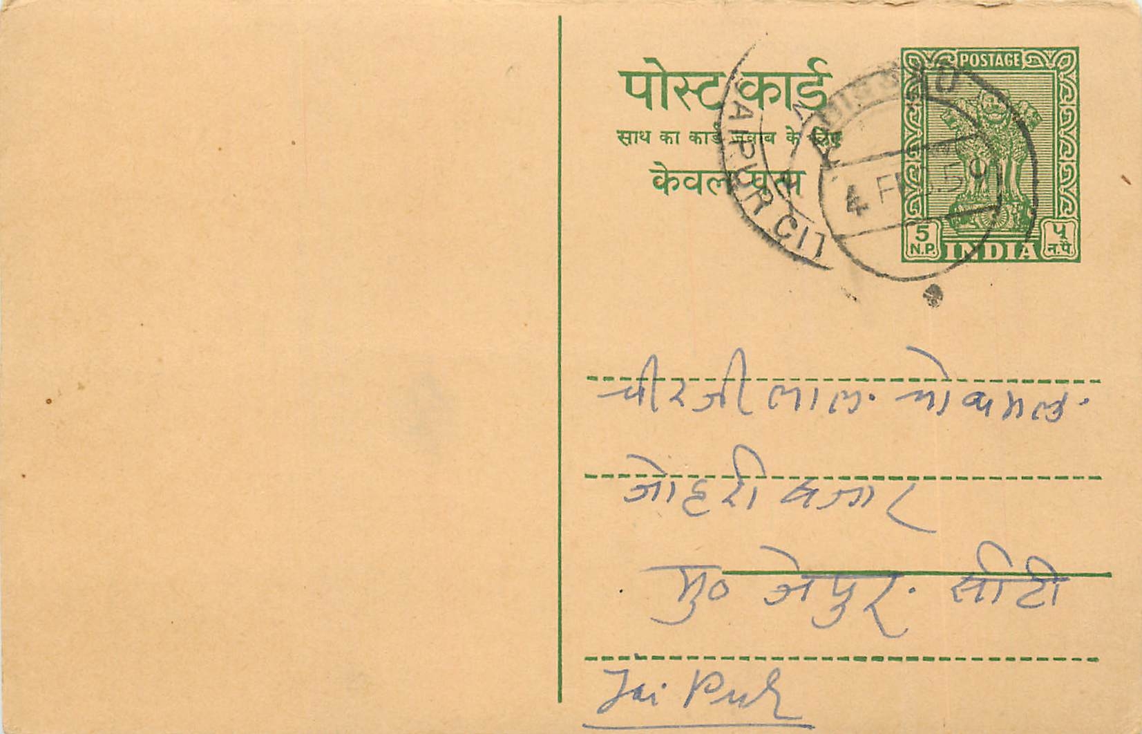 Inde India Entier Postal Stationary Tigre