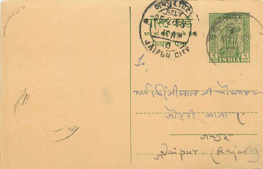 Inde India Entier Postal Stationary Tigre