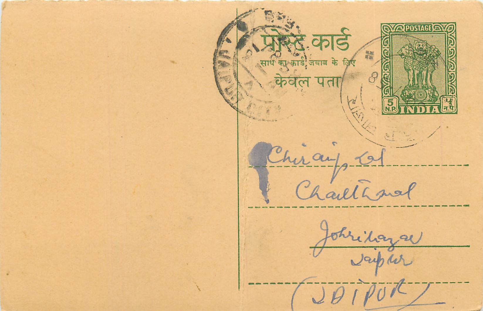 Inde India Entier Postal Stationary Tigre