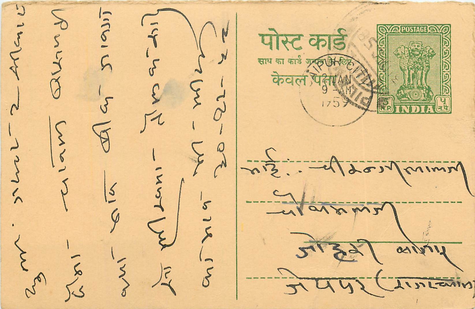 Inde India Entier Postal Stationary Tigre