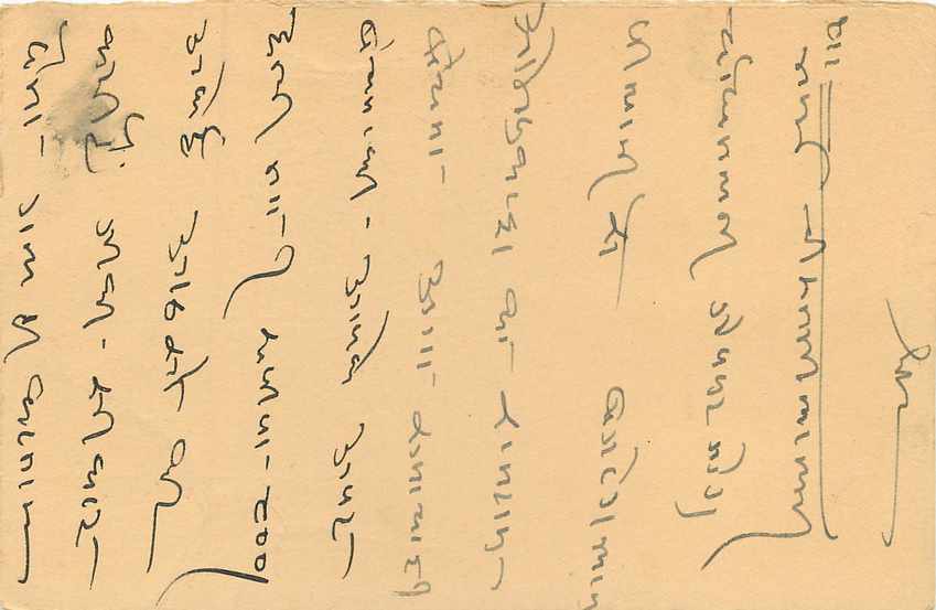 Inde India Entier Postal Stationary Tigre — Verso