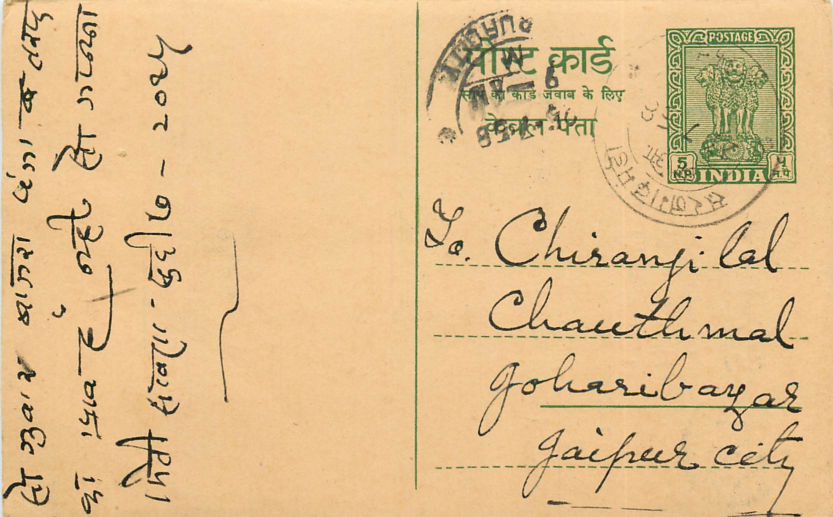 Inde India Entier Postal Stationary Tigre