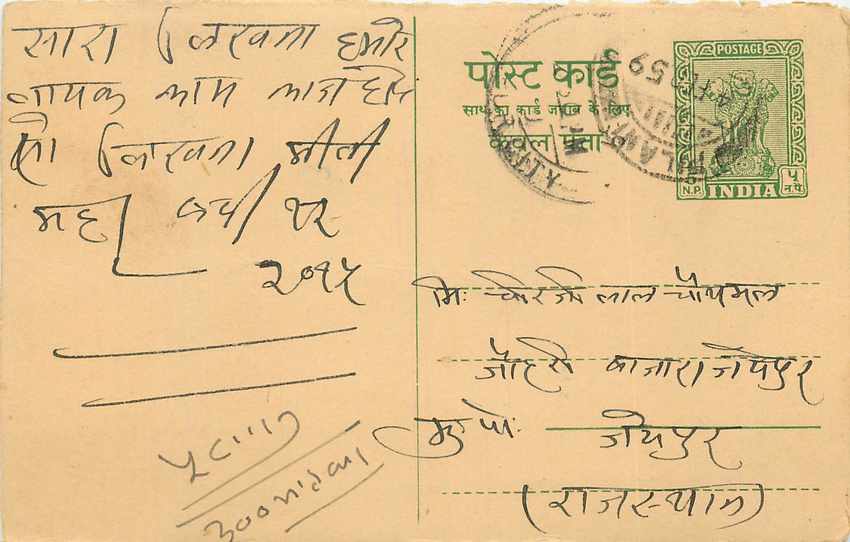 Inde India Entier Postal Stationary Tigre