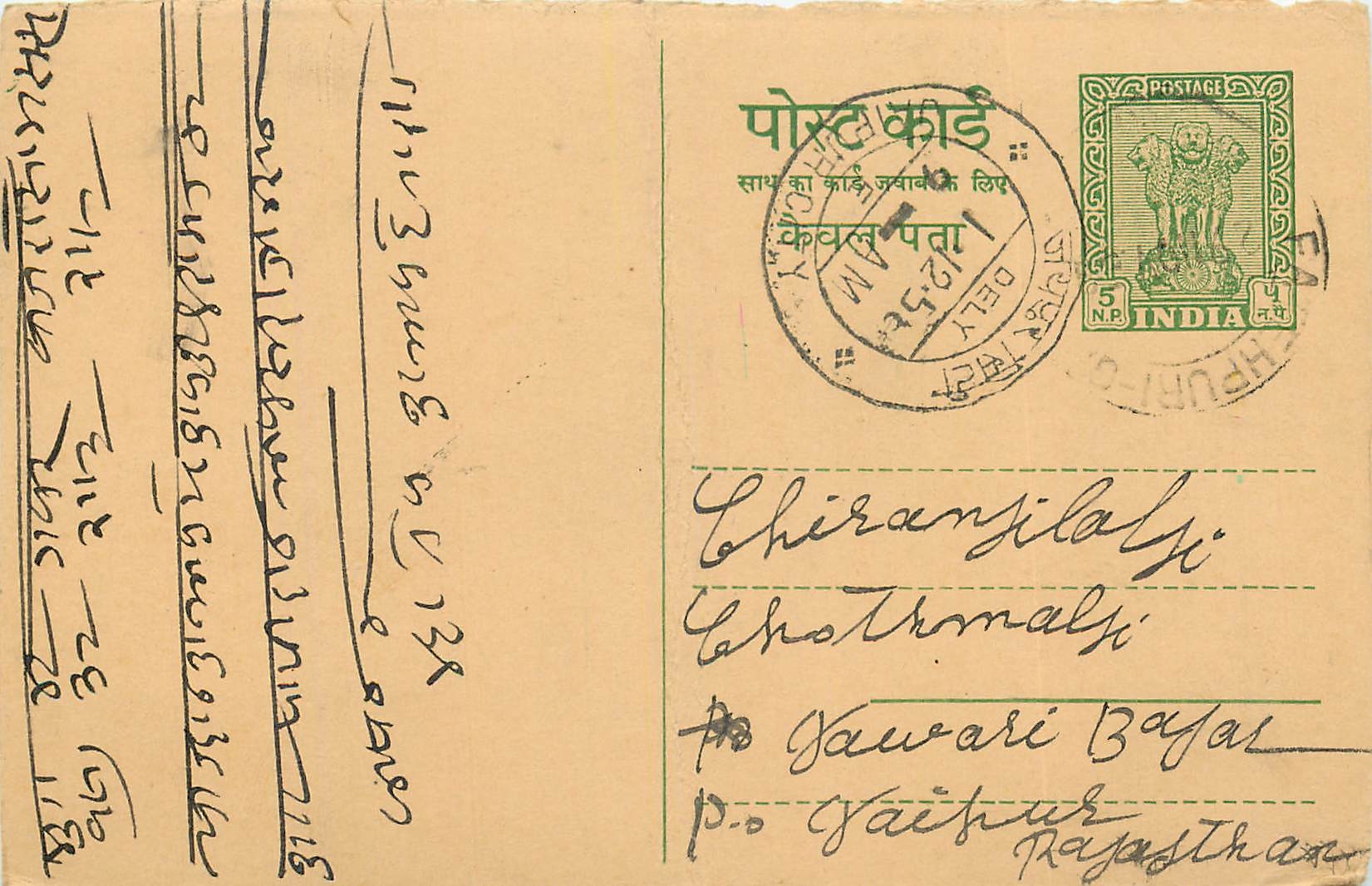 Inde India Entier Postal Stationary Tigre