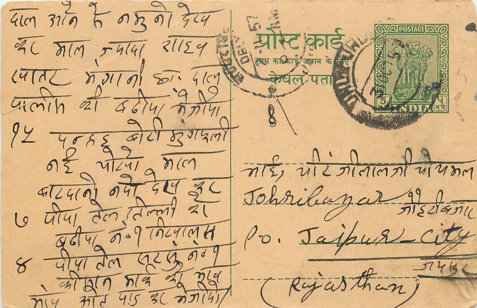 Inde India Entier Postal Stationary Tigre