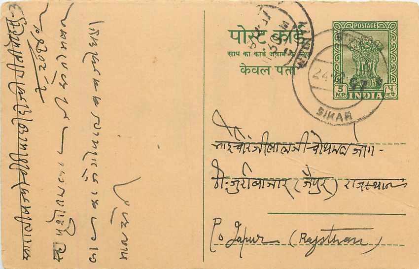 Inde India Entier Postal Stationary Tigre