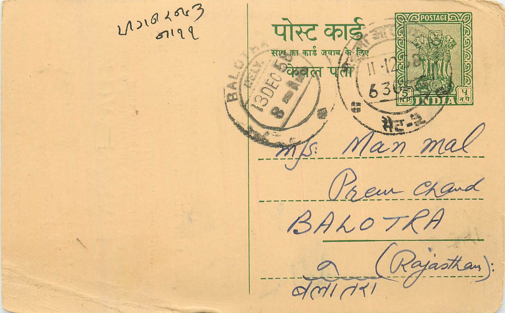Inde India Entier Postal Stationary Tigre