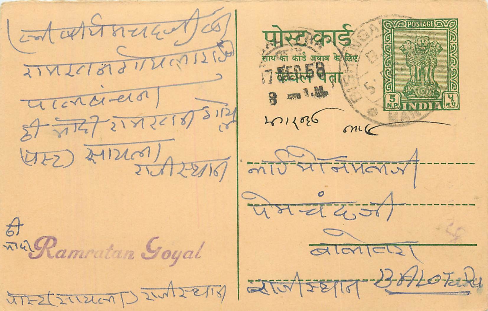 Inde India Entier Postal Stationary Tigre