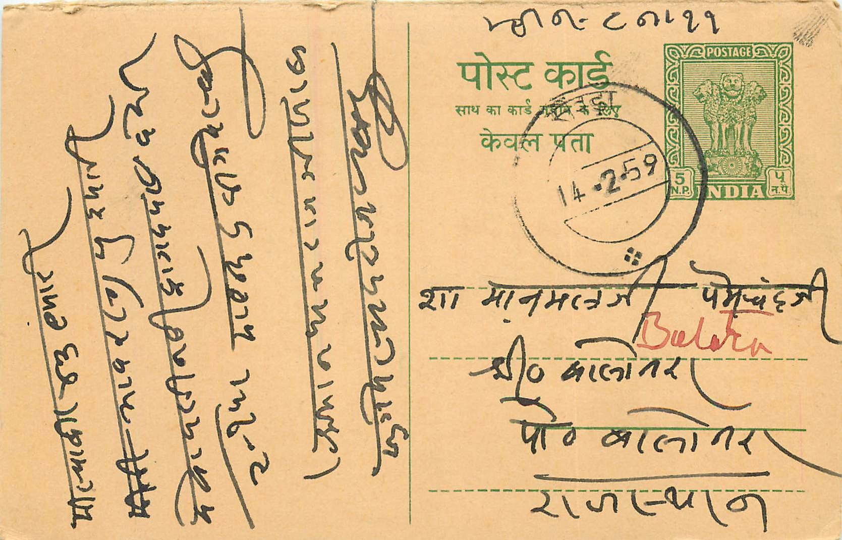 Inde India Entier Postal Stationary Tigre