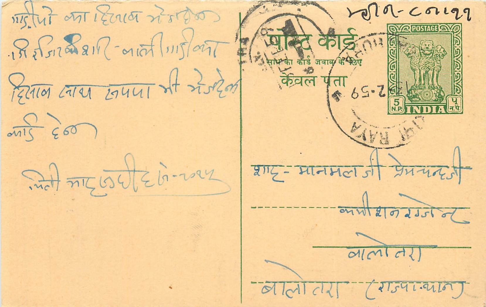 Inde India Entier Postal Stationary Tigre