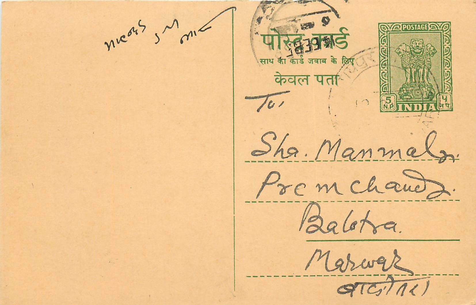 Inde India Entier Postal Stationary Tigre