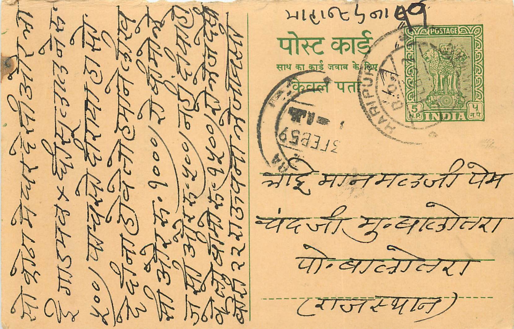 Inde India Entier Postal Stationary Tigre