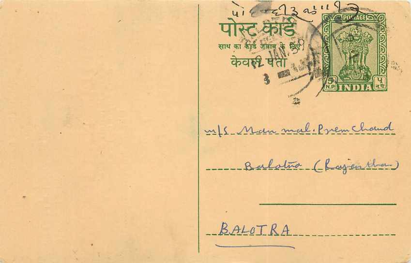 Inde India Entier Postal Stationary Tigre