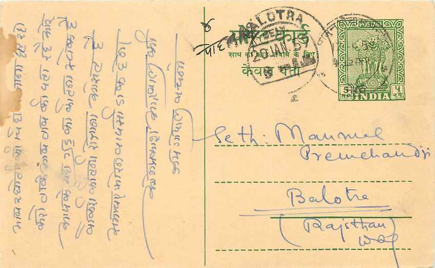 Inde India Entier Postal Stationary Tigre