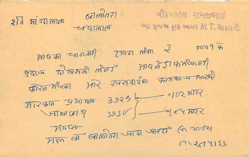 Inde India Entier Postal Stationary Tigre — Verso