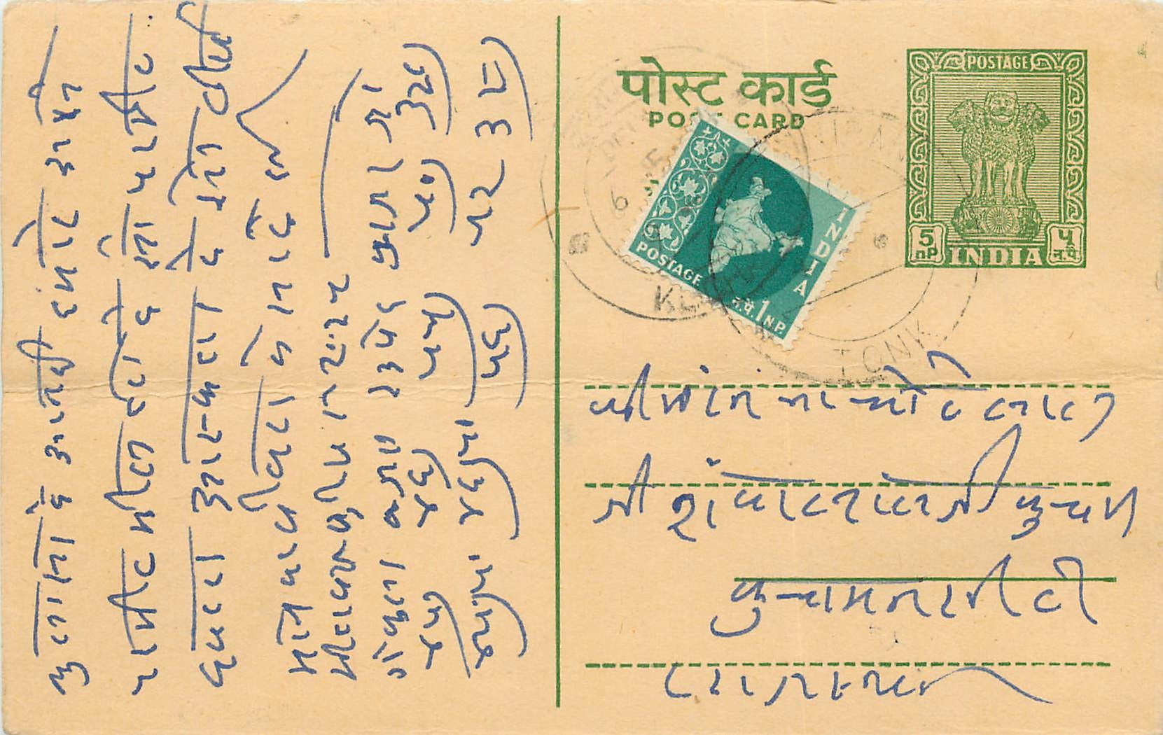 Inde India Entier Postal Stationary Tigre