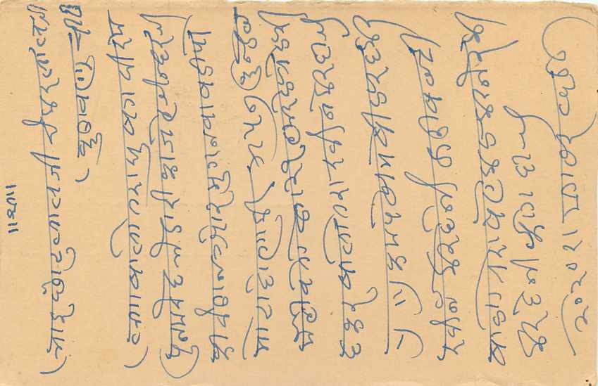 Inde India Entier Postal Stationary Tigre — Verso