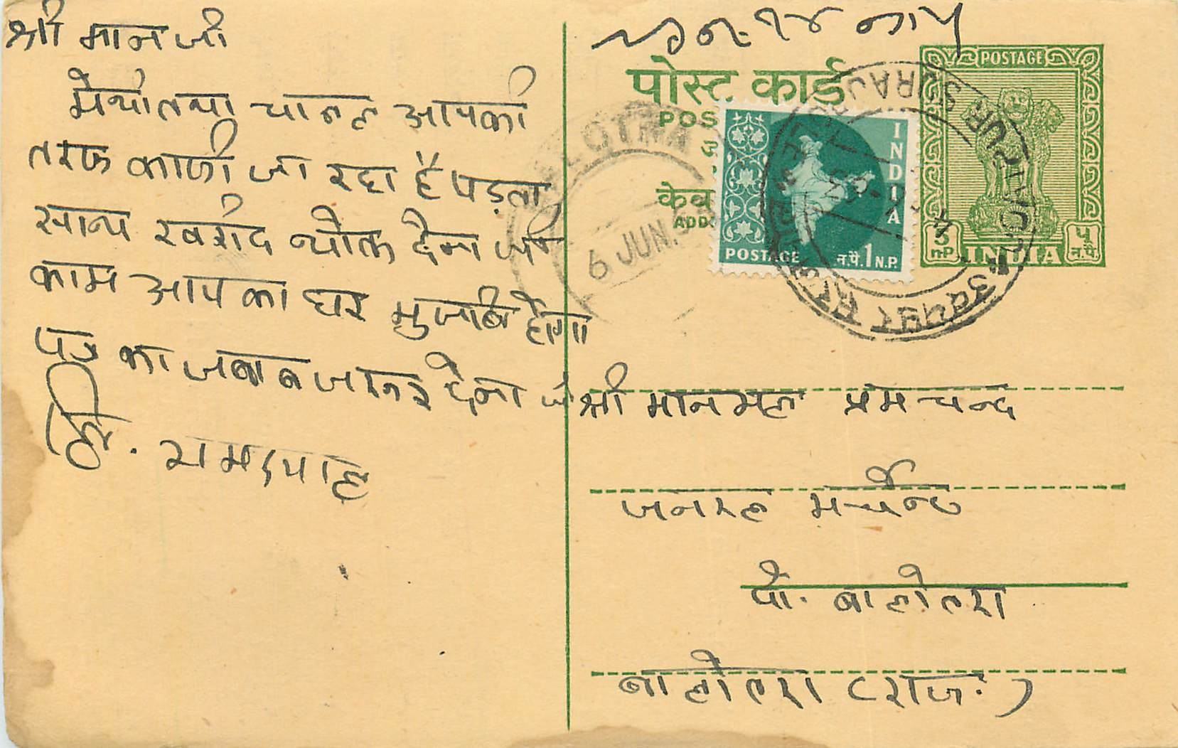 Inde India Entier Postal Stationary Tigre