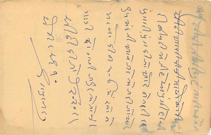 Inde India Entier Postal Stationary Tigre — Verso