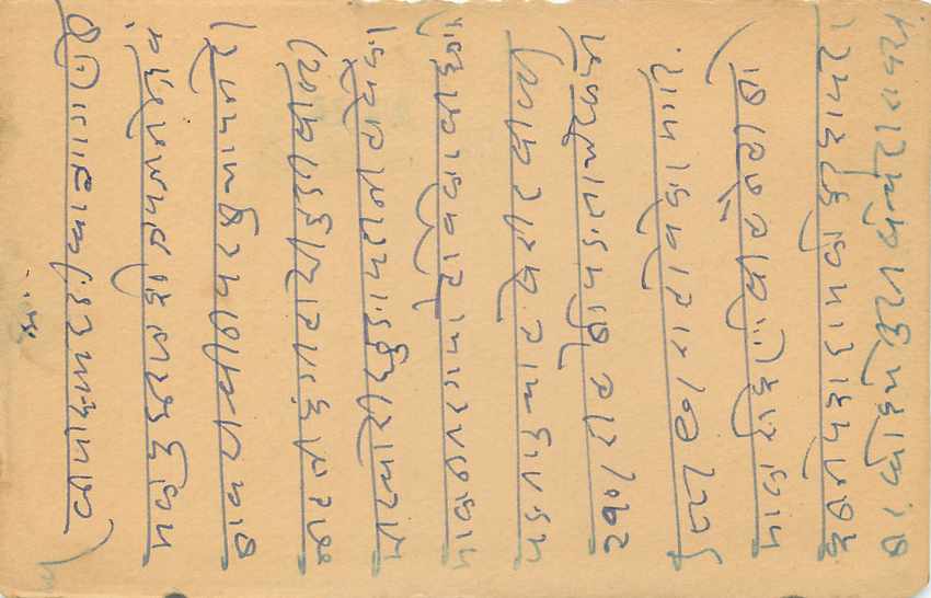 Inde India Entier Postal Stationary Tigre — Verso