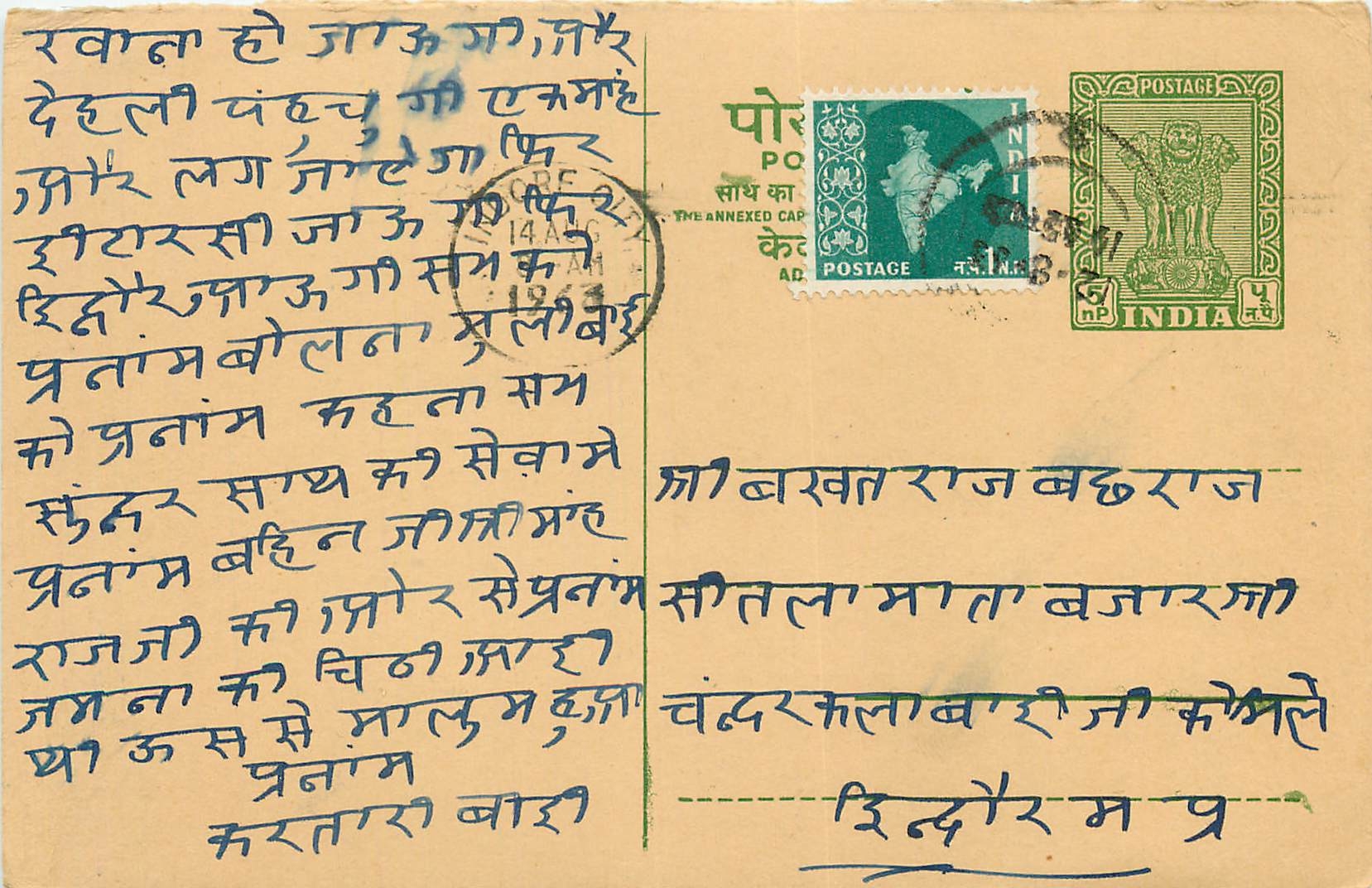 Inde India Entier Postal Stationary Tigre