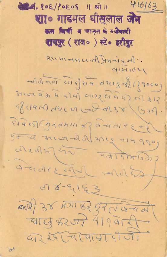 Inde India Cover Card  — Verso