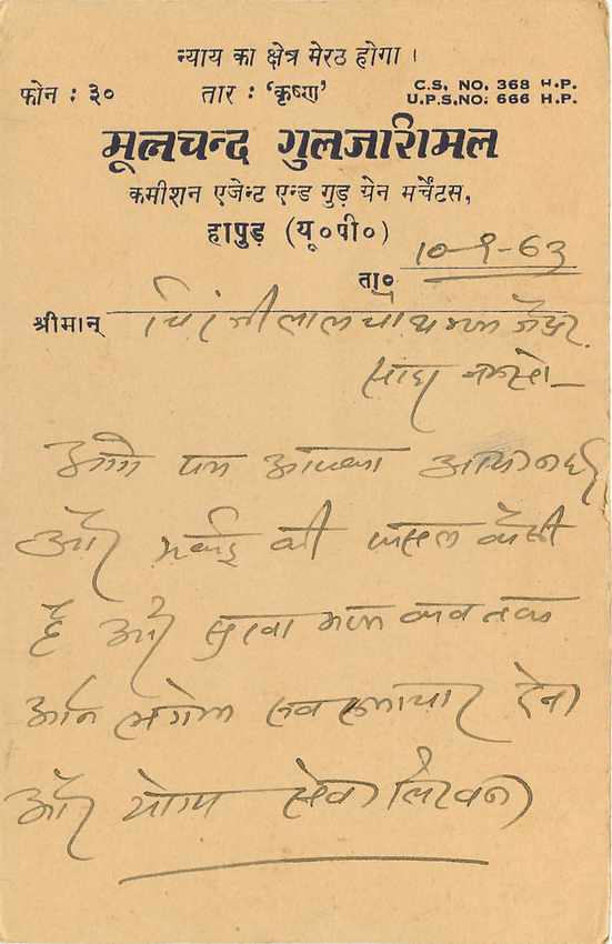 Inde India Cover Card  — Verso