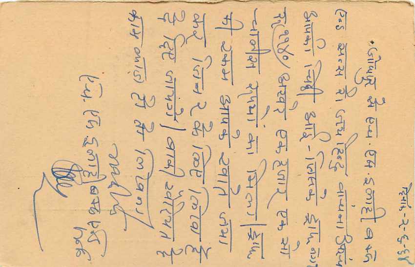 Inde India Cover Card  — Verso