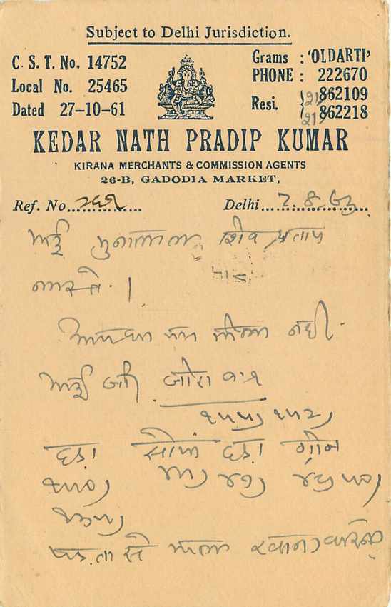 Inde India Cover Card  — Verso