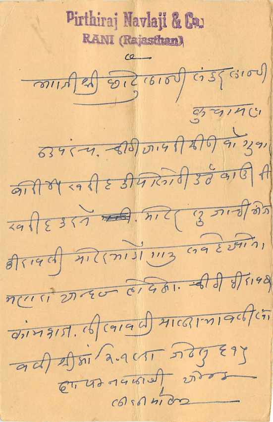 Inde India Cover Card  — Verso