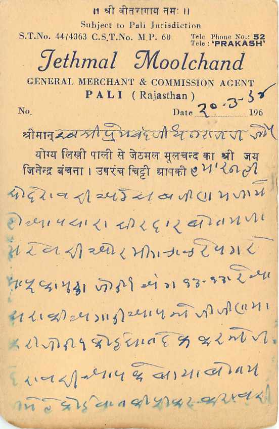Inde India Cover Card  — Verso