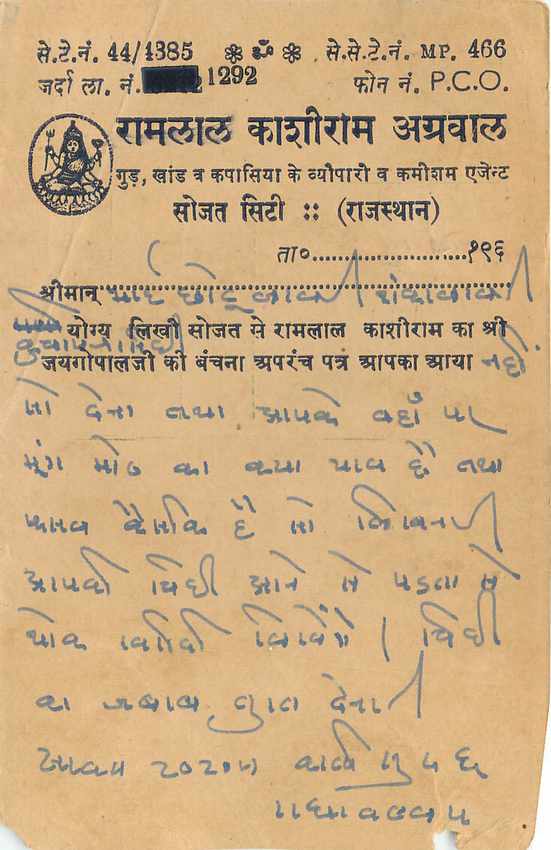 Inde India Cover Card  — Verso