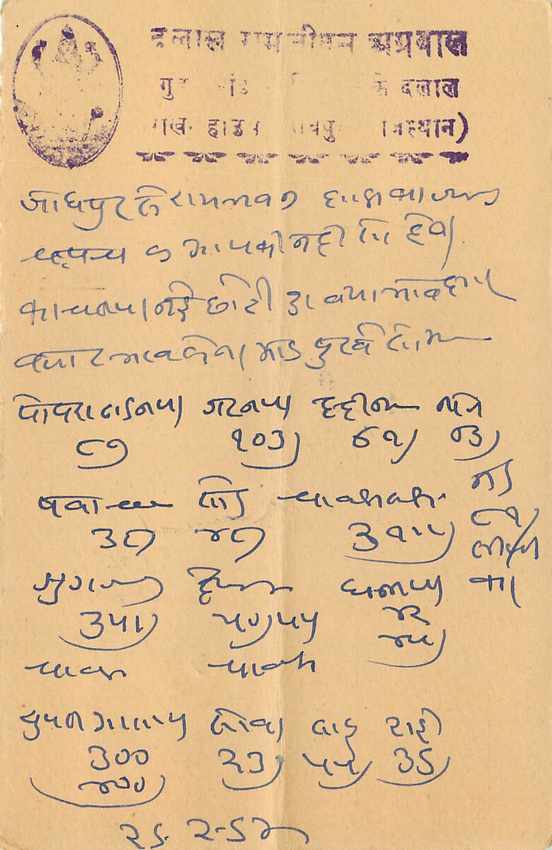Inde India Cover Card  — Verso
