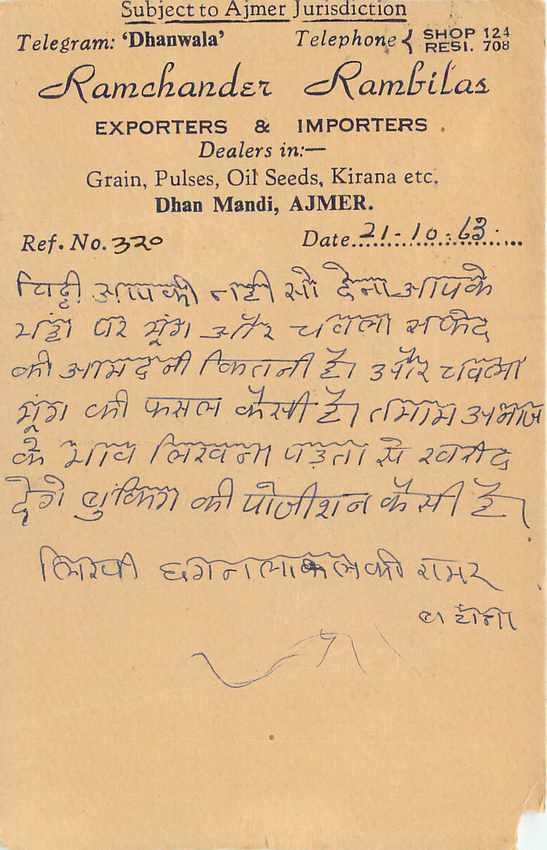 Inde India Cover Card  — Verso