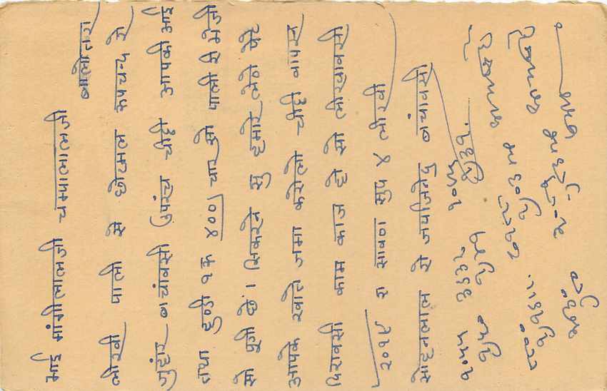 Inde India Cover Card  — Verso