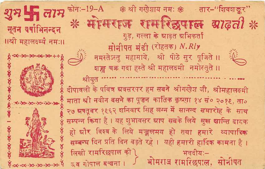 Inde India Cover Card  — Verso