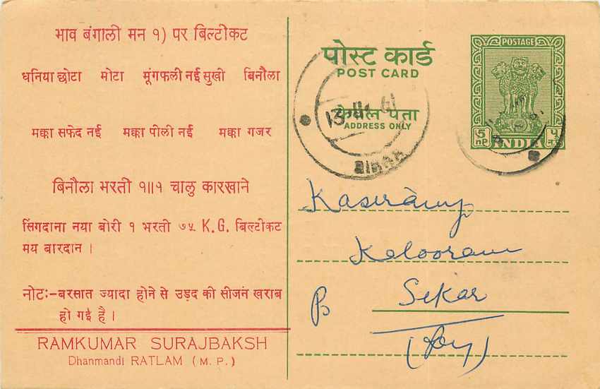 Inde India Cover Card 