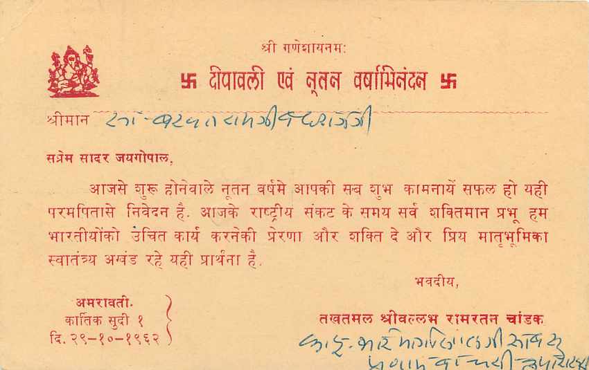 Inde India Cover Card  — Verso