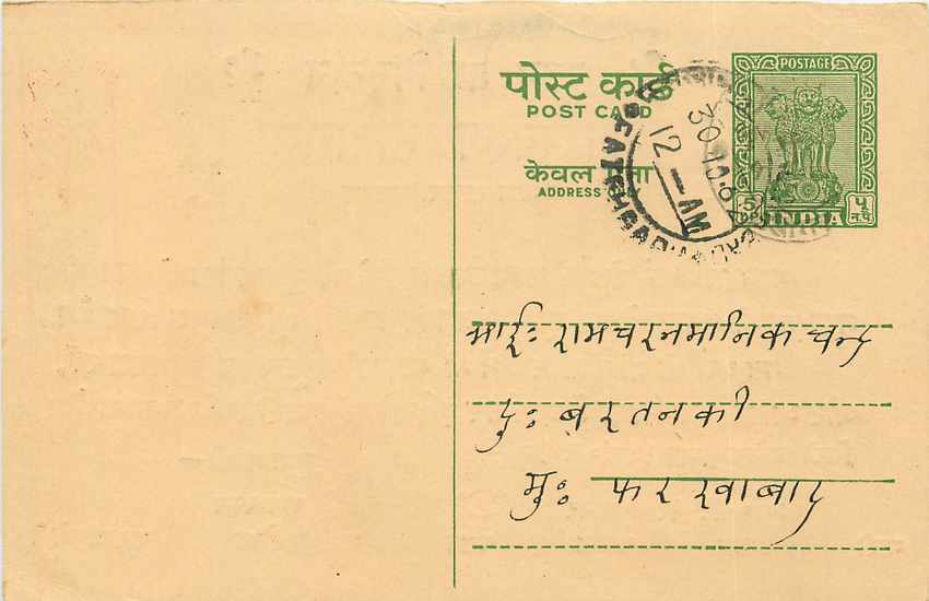 Inde India Cover Card 