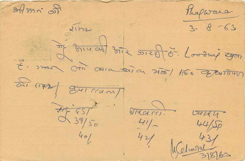 Inde India Cover Card  — Verso