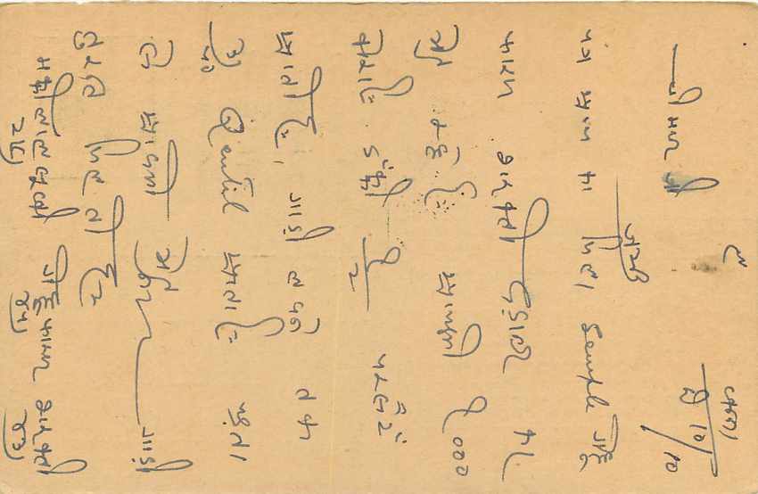 Inde India Cover Card  — Verso