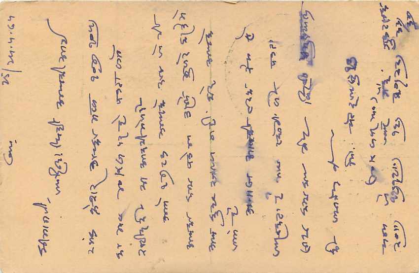 Inde India Cover Card  — Verso