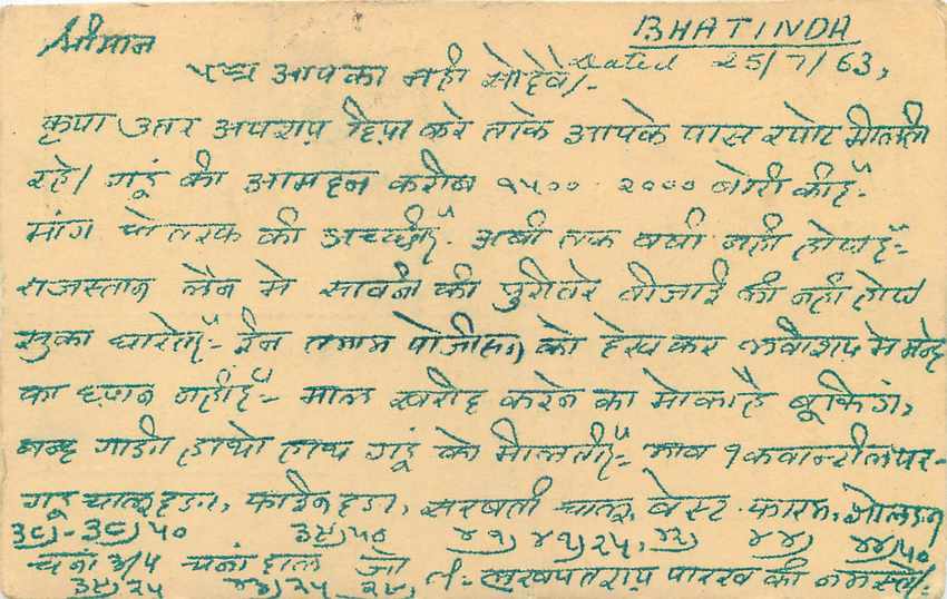 Inde India Cover Card  — Verso
