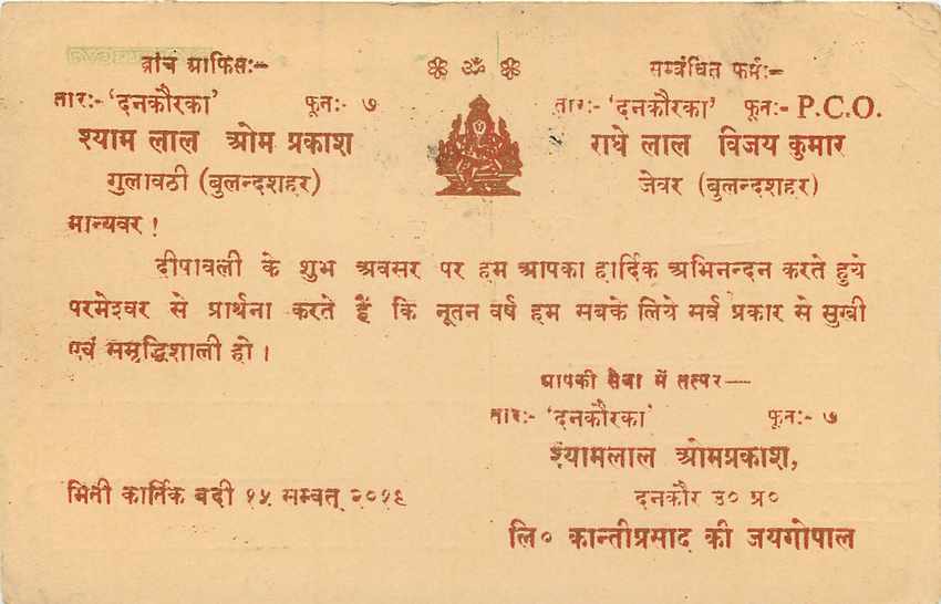 Inde India Cover Card  — Verso