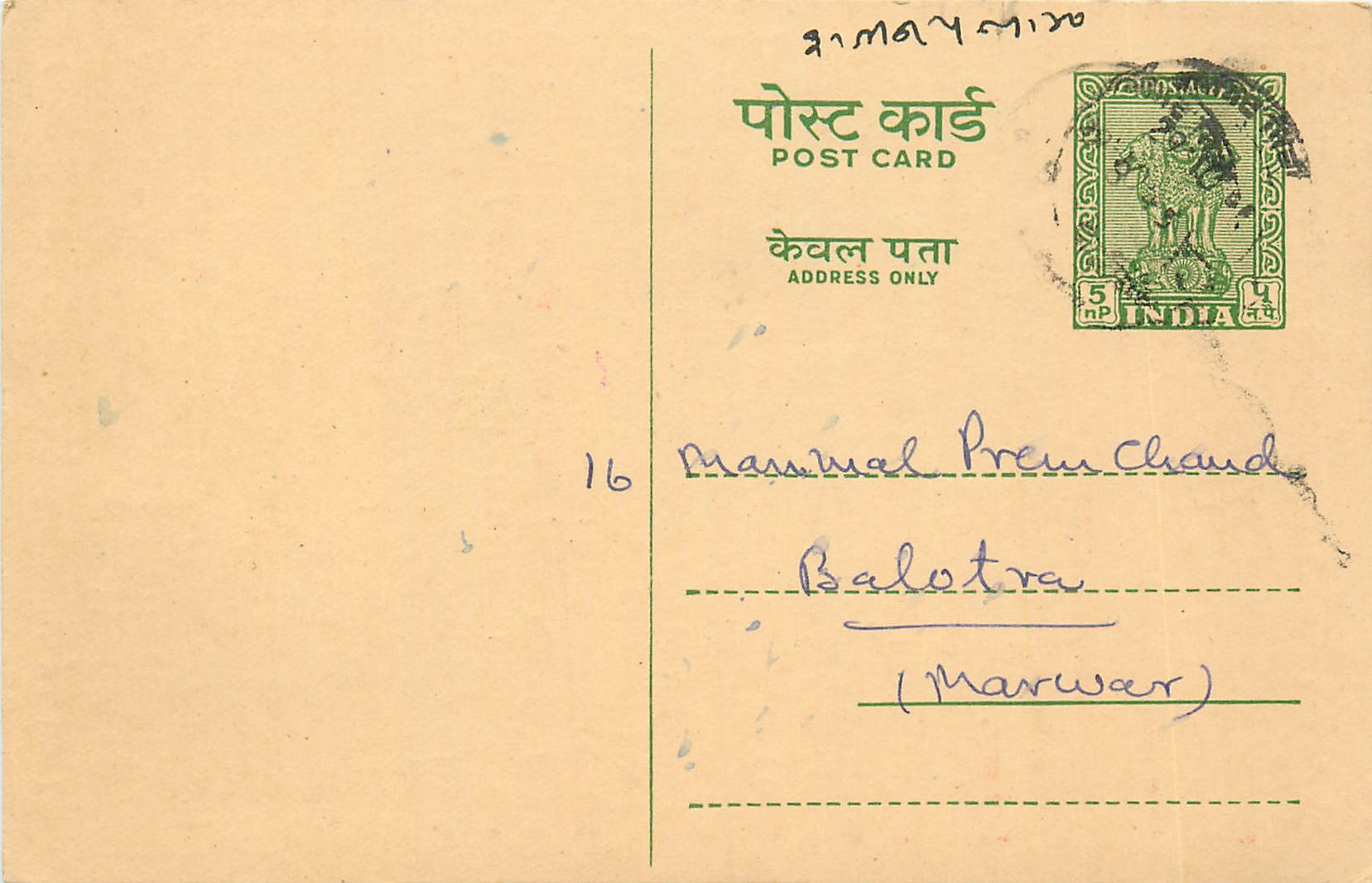 Inde India Cover Card 