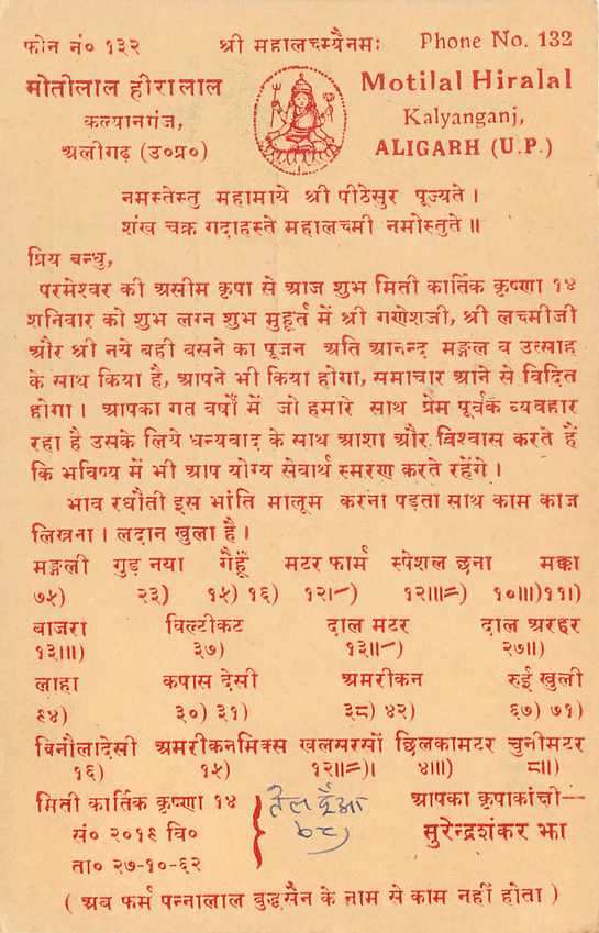 Inde India Cover Card  — Verso