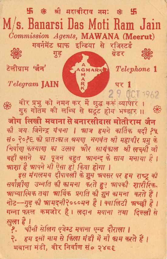Inde India Cover Card  — Verso